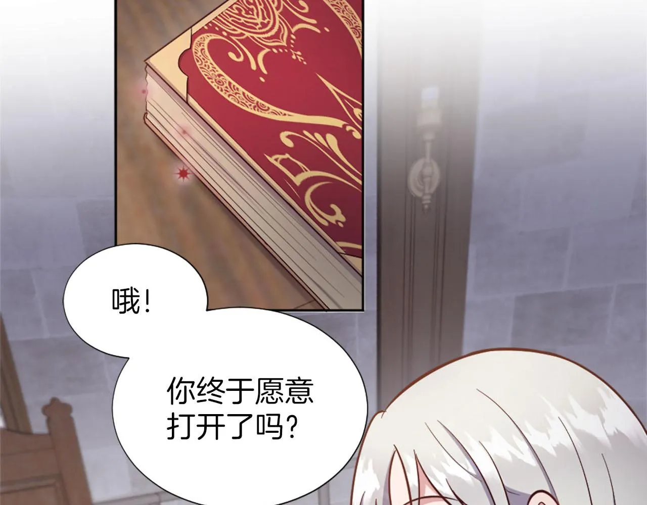 第37话 半成品咒语 第26页