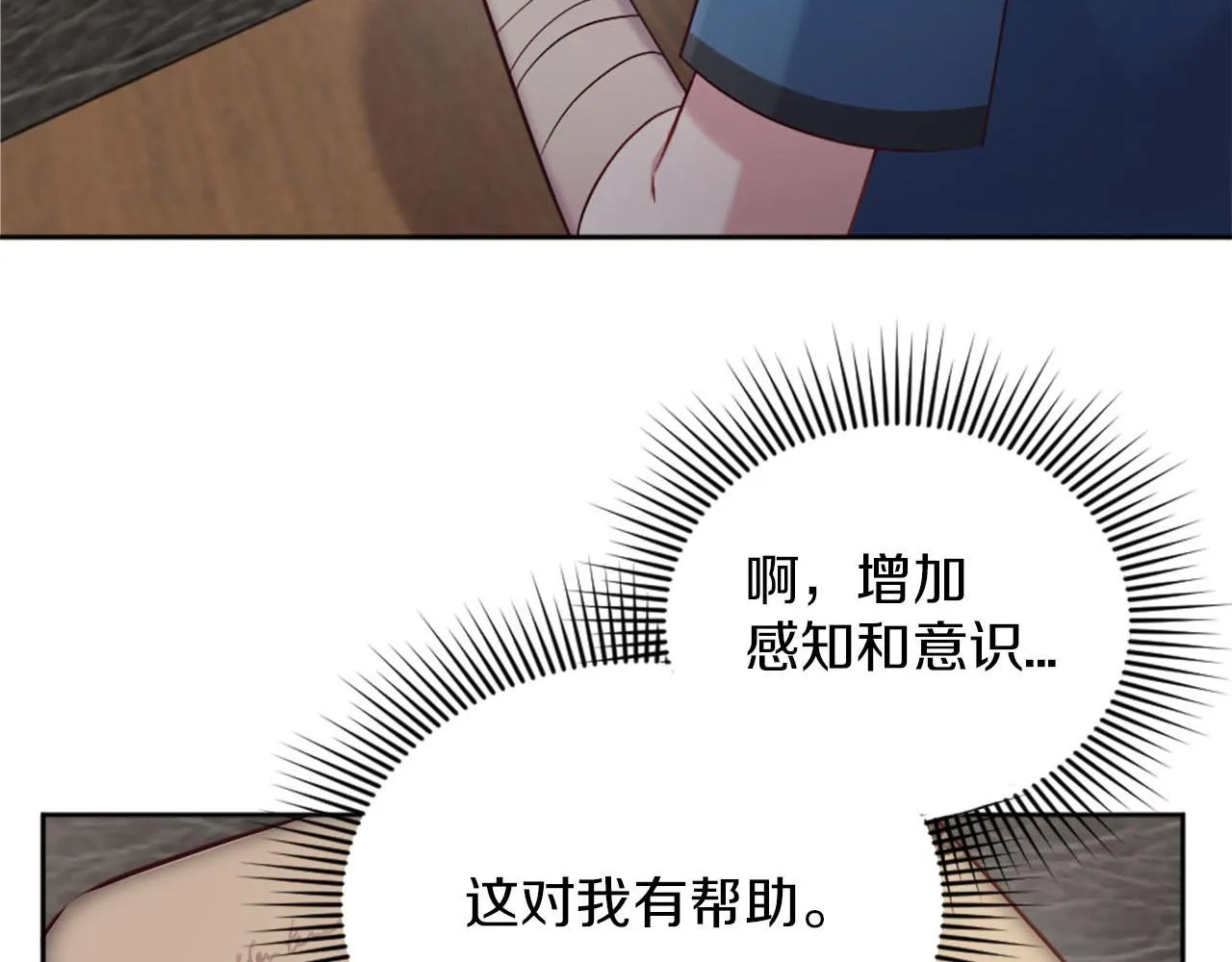 第37话 半成品咒语 第28页