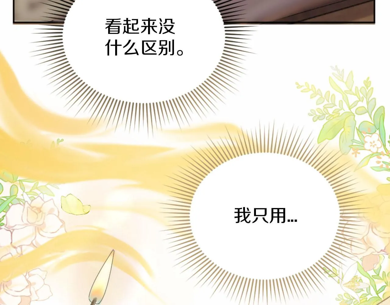 第37话 半成品咒语 第30页