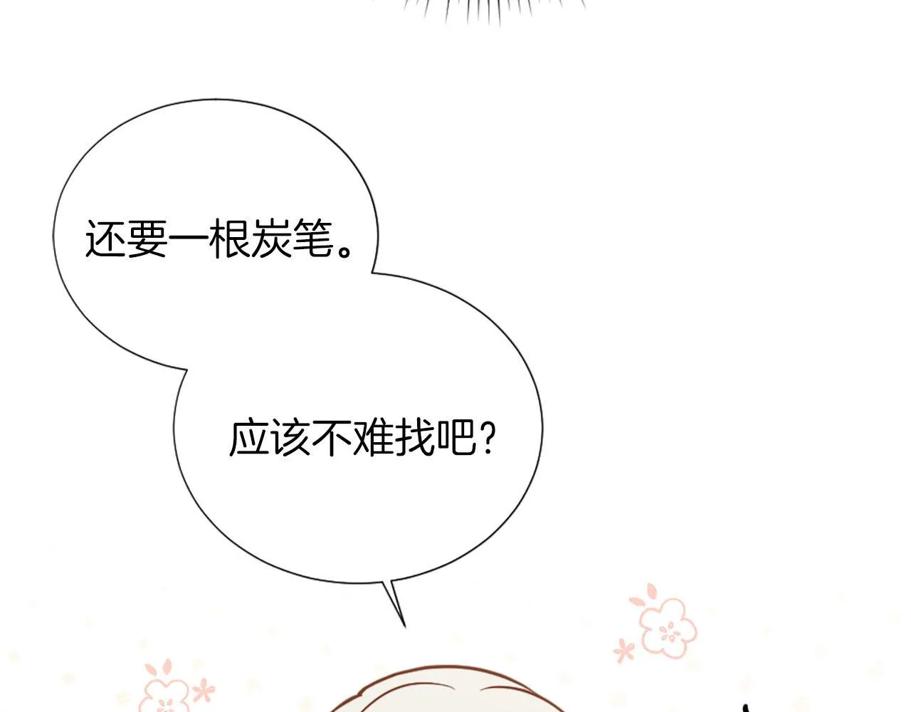 第37话 半成品咒语 第52页