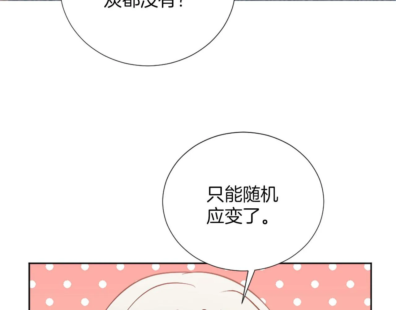 第37话 半成品咒语 第58页