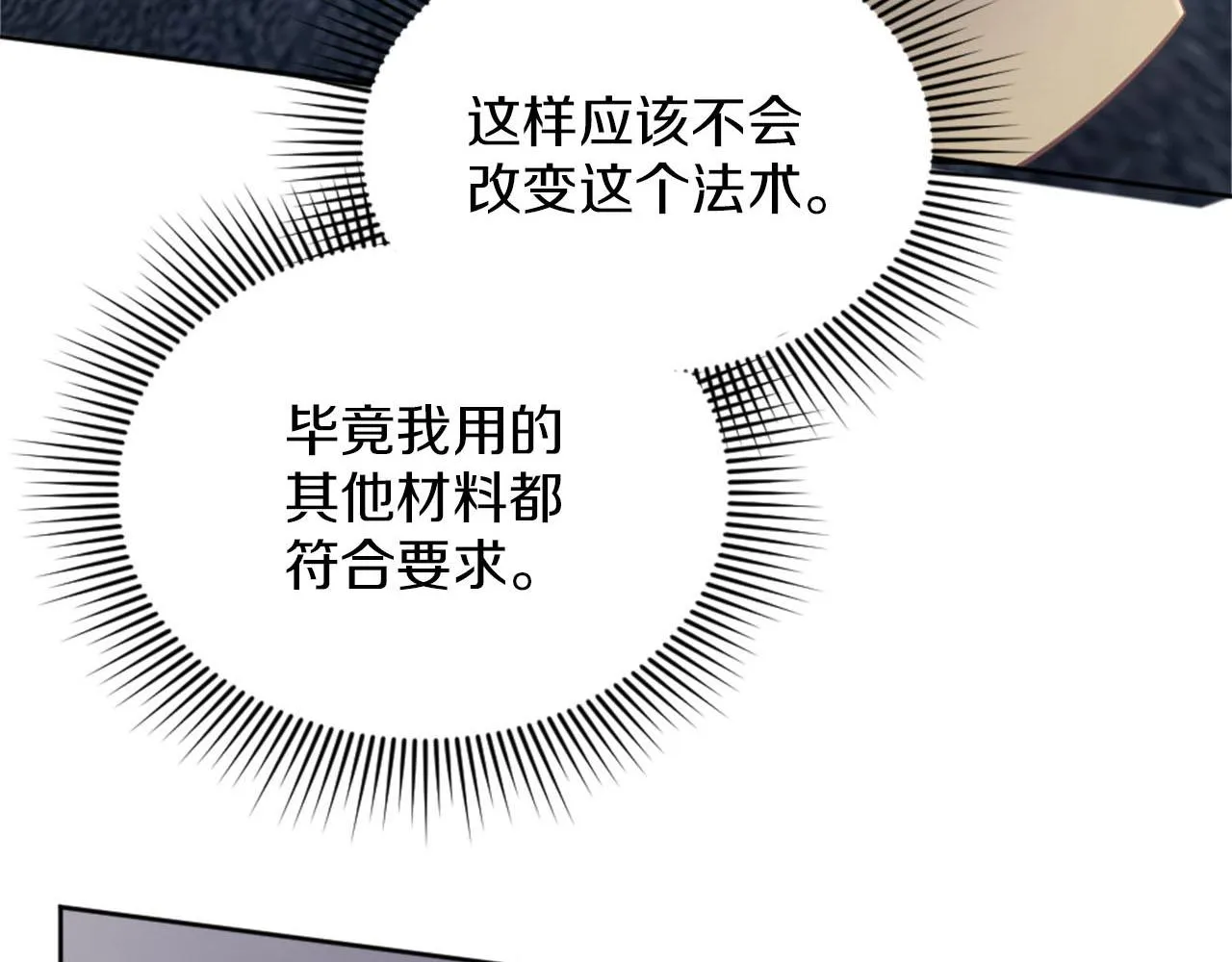 第37话 半成品咒语 第63页