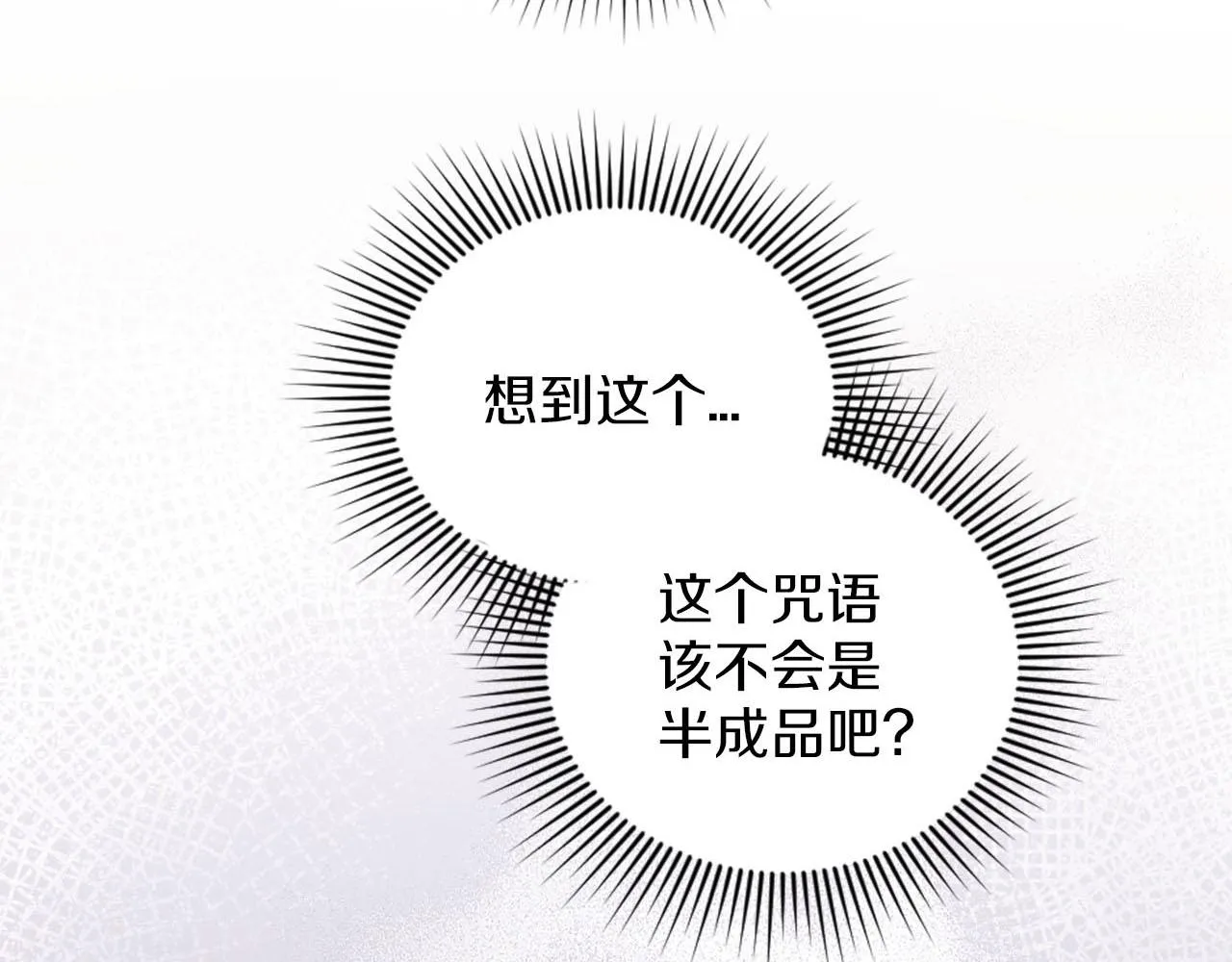 第37话 半成品咒语 第66页