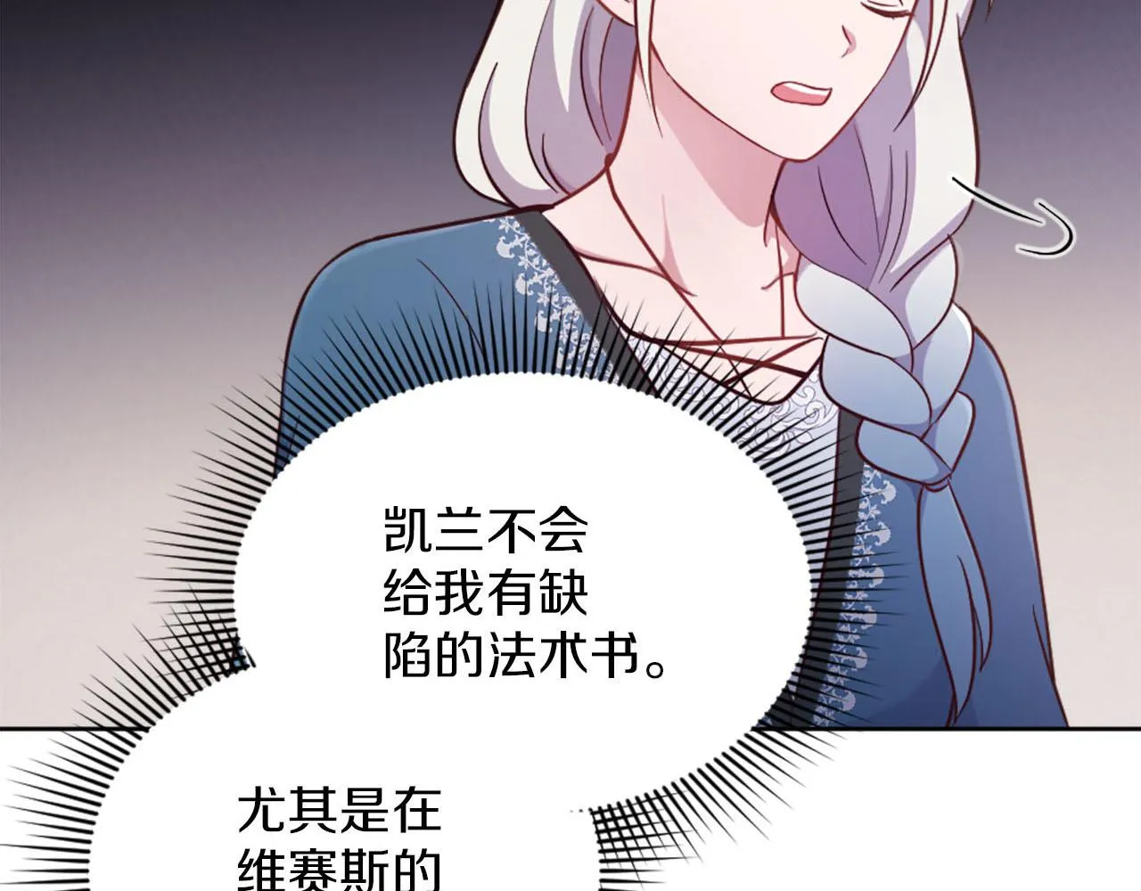 第37话 半成品咒语 第72页