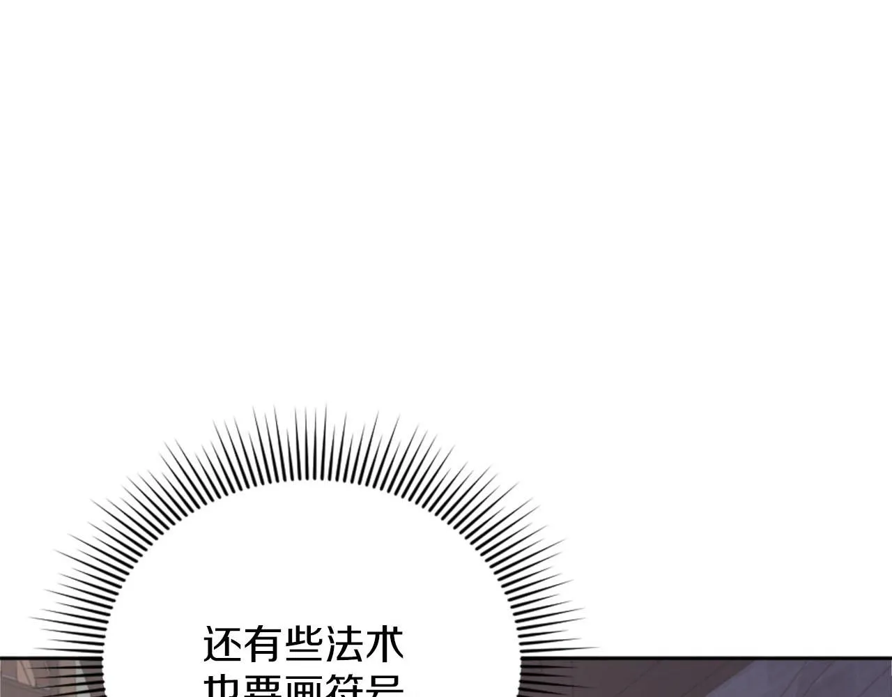 第37话 半成品咒语 第75页