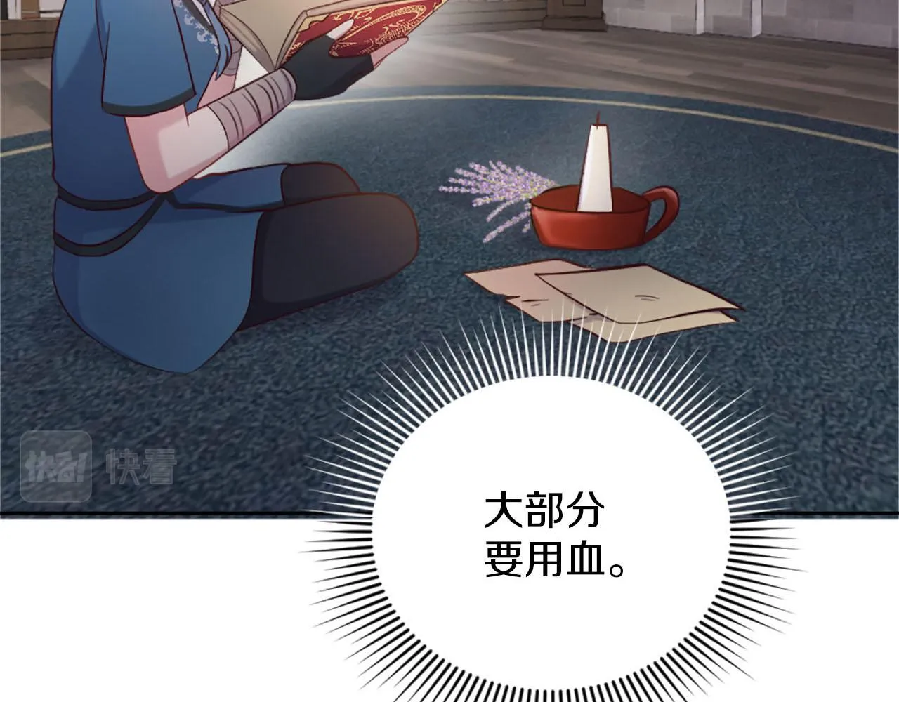 第37话 半成品咒语 第77页