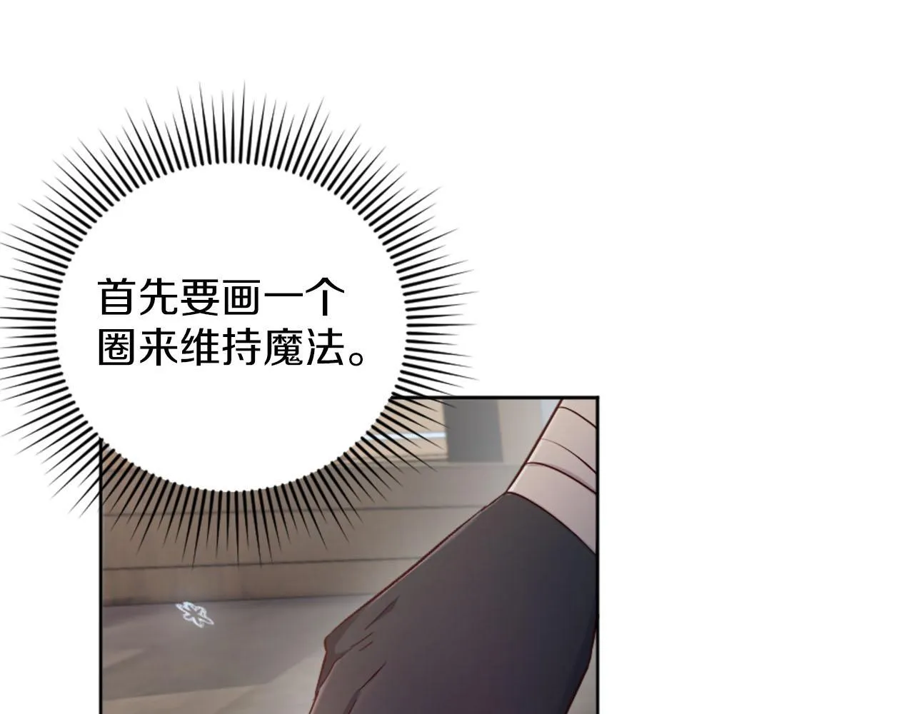 第37话 半成品咒语 第80页