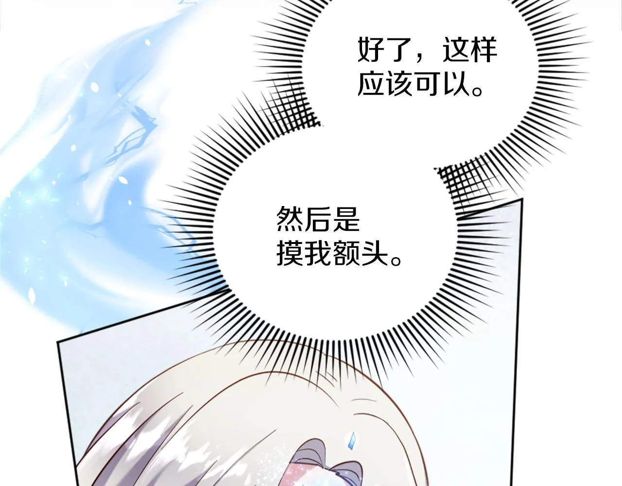 第37话 半成品咒语 第85页