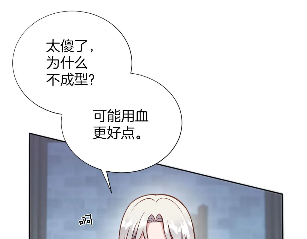 第37话 半成品咒语 第96页