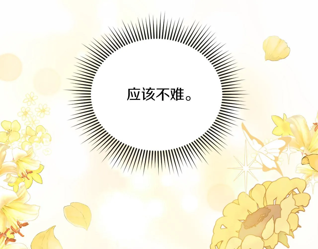 第37话 半成品咒语 第120页