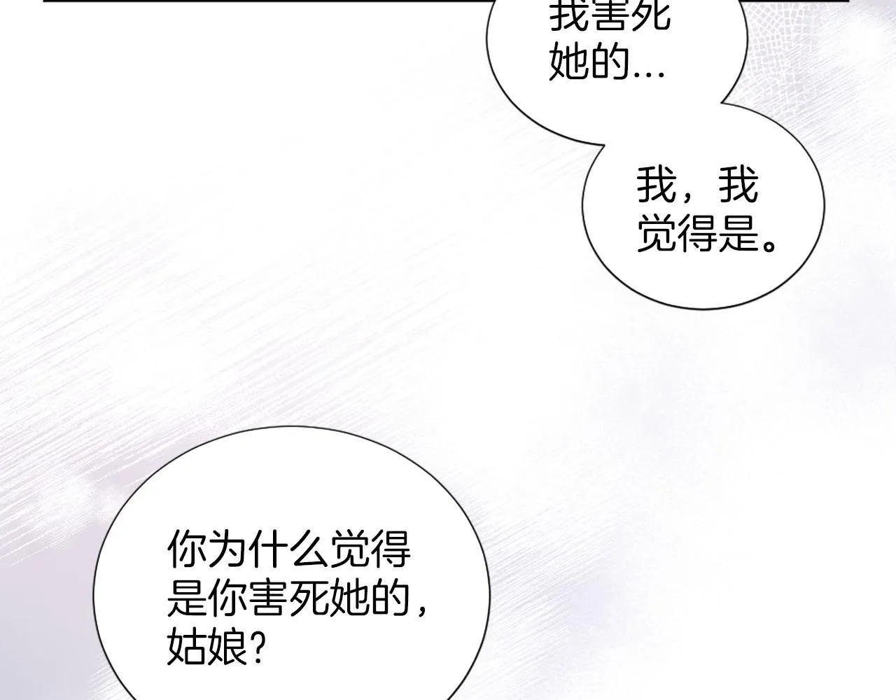 第36话 我真差劲 第48页
