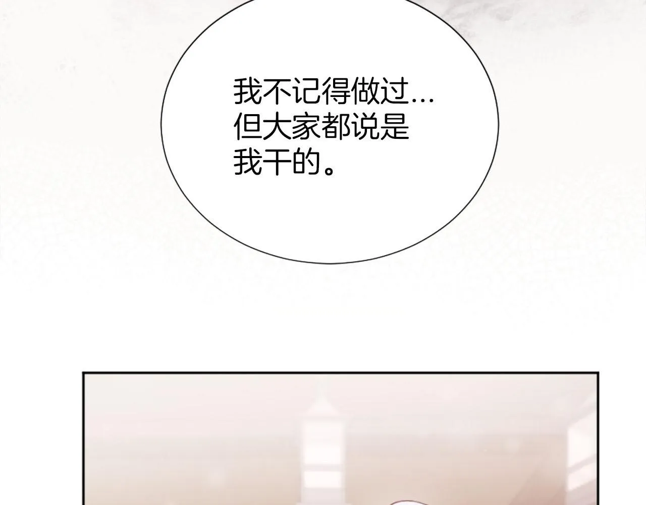 第36话 我真差劲 第79页