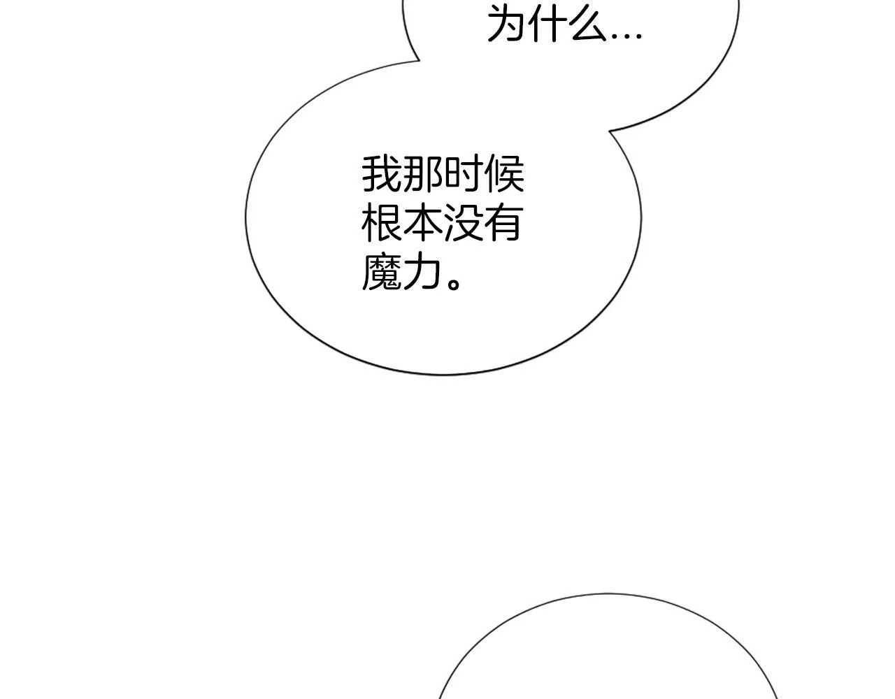 第36话 我真差劲 第121页