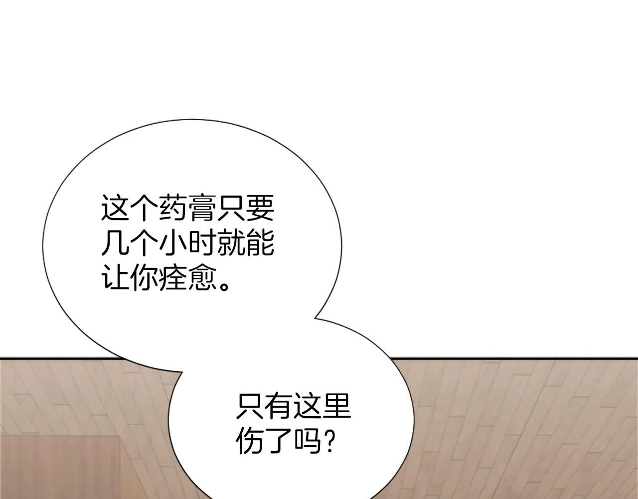 第36话 我真差劲 第143页