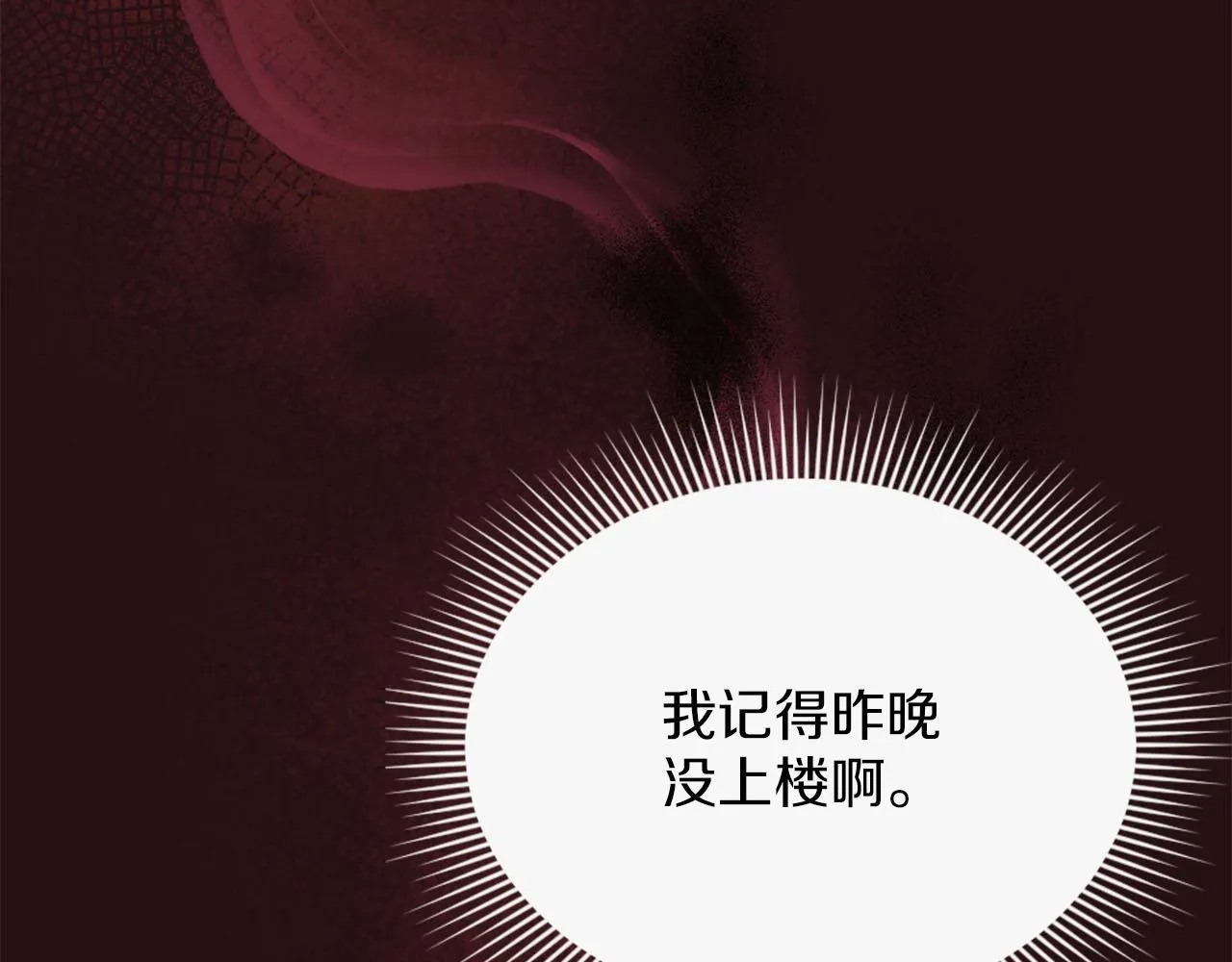 第35话 贝拉之死 第12页