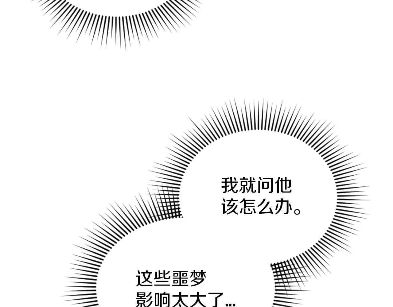 第35话 贝拉之死 第75页