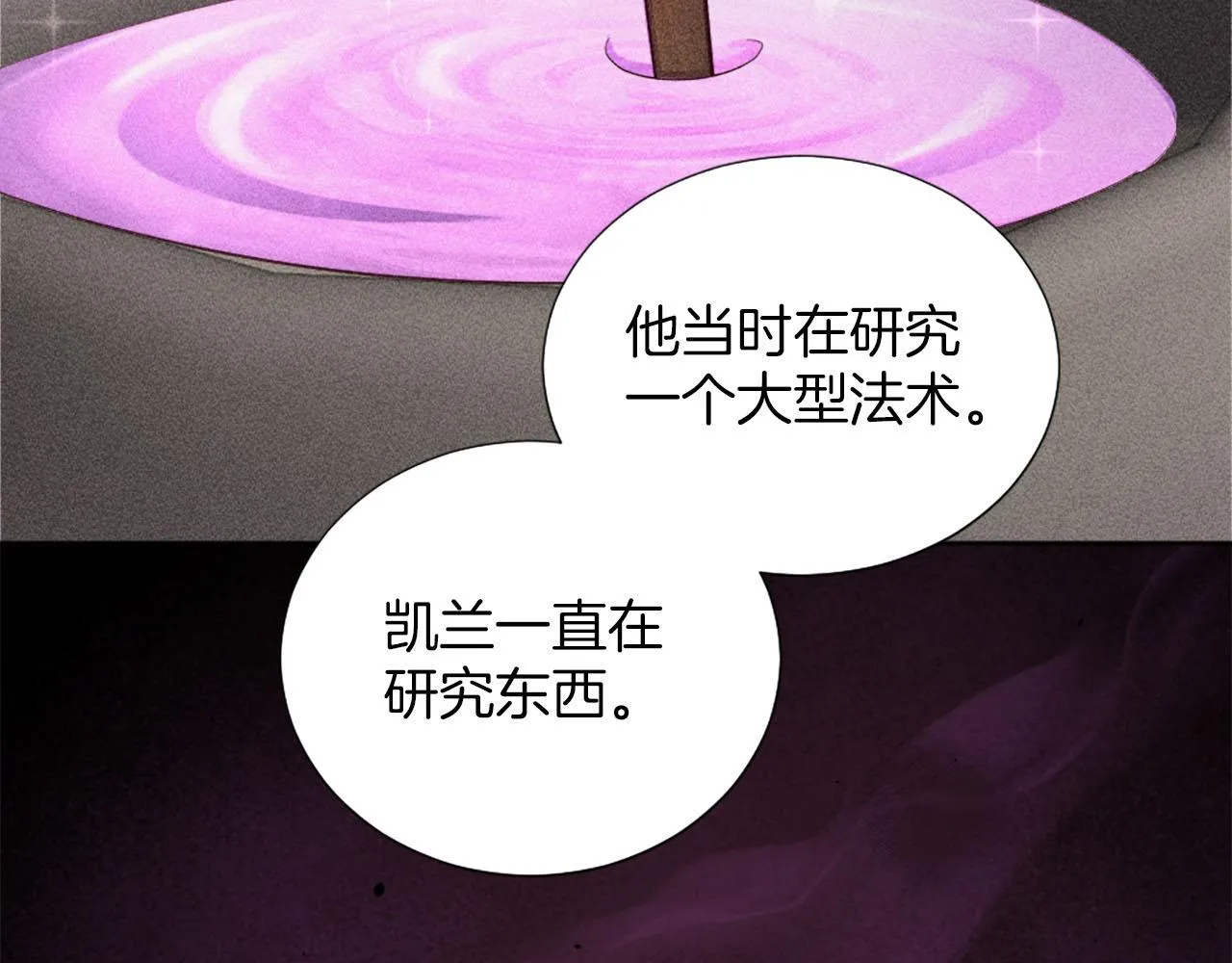 第33话 是我害了她 第13页