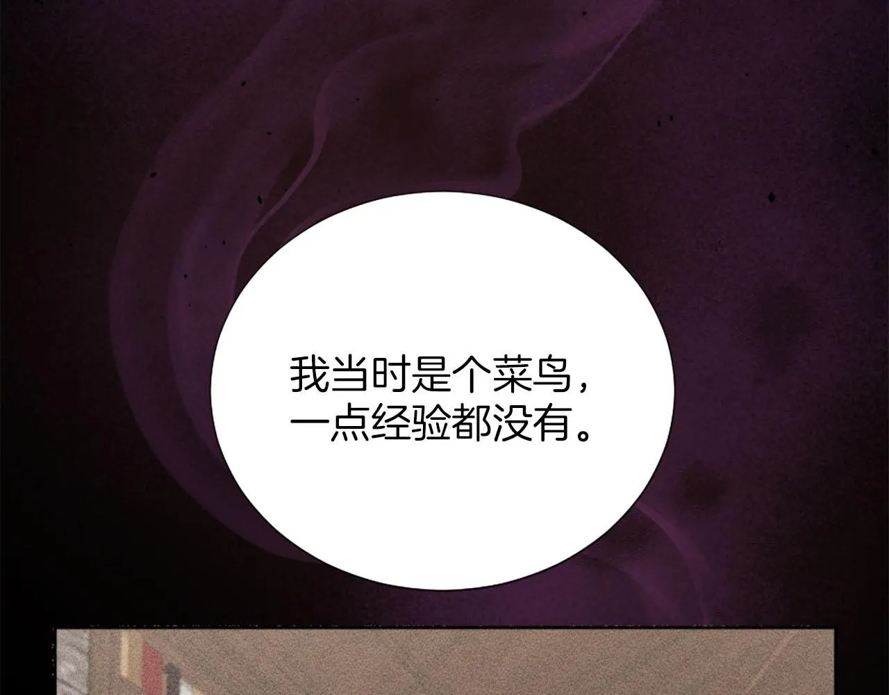 第33话 是我害了她 第15页