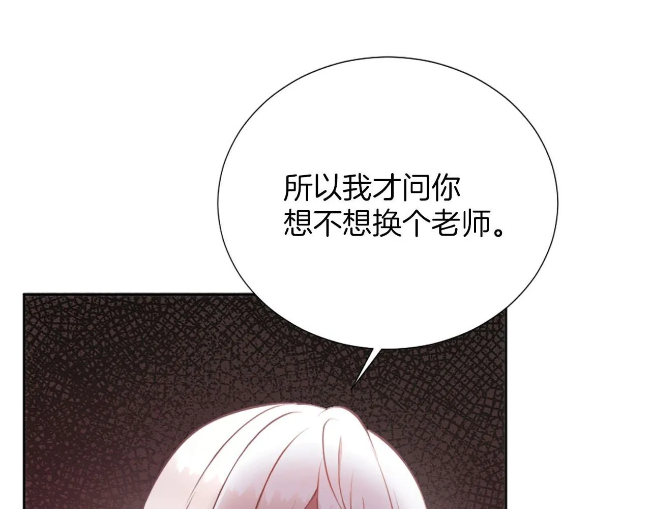 第33话 是我害了她 第28页