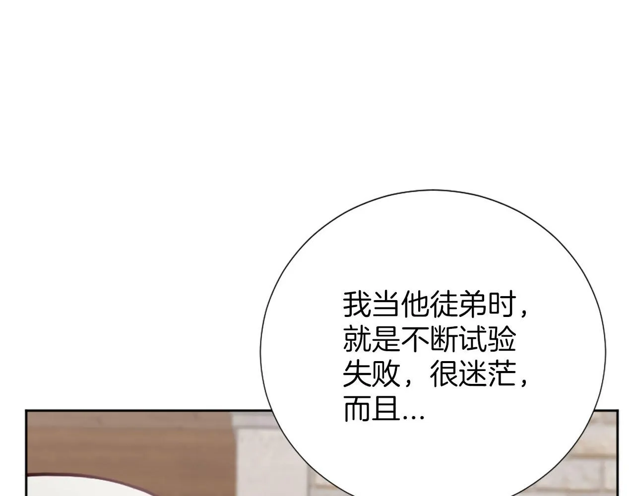 第33话 是我害了她 第33页