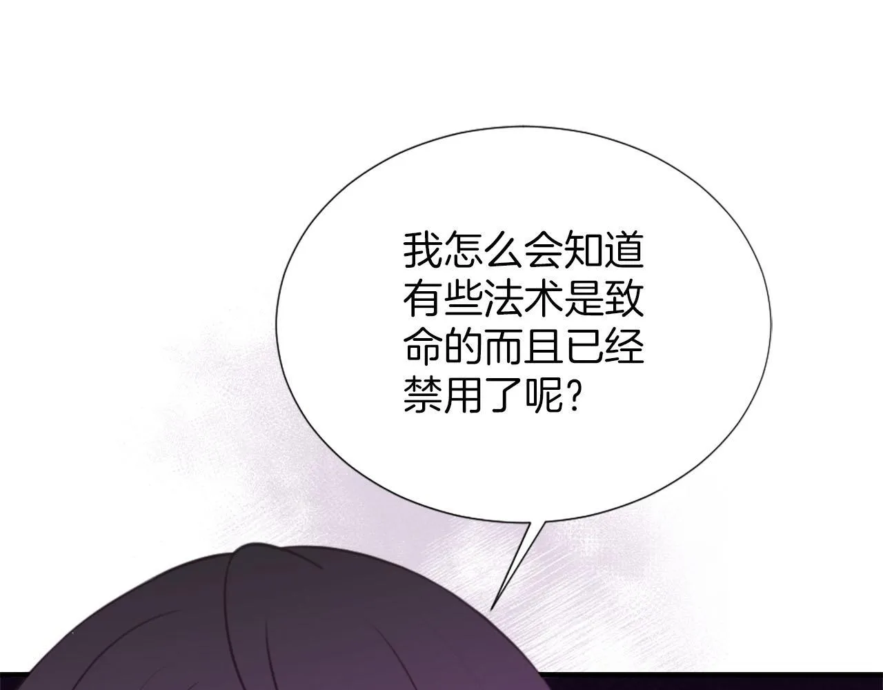 第33话 是我害了她 第42页