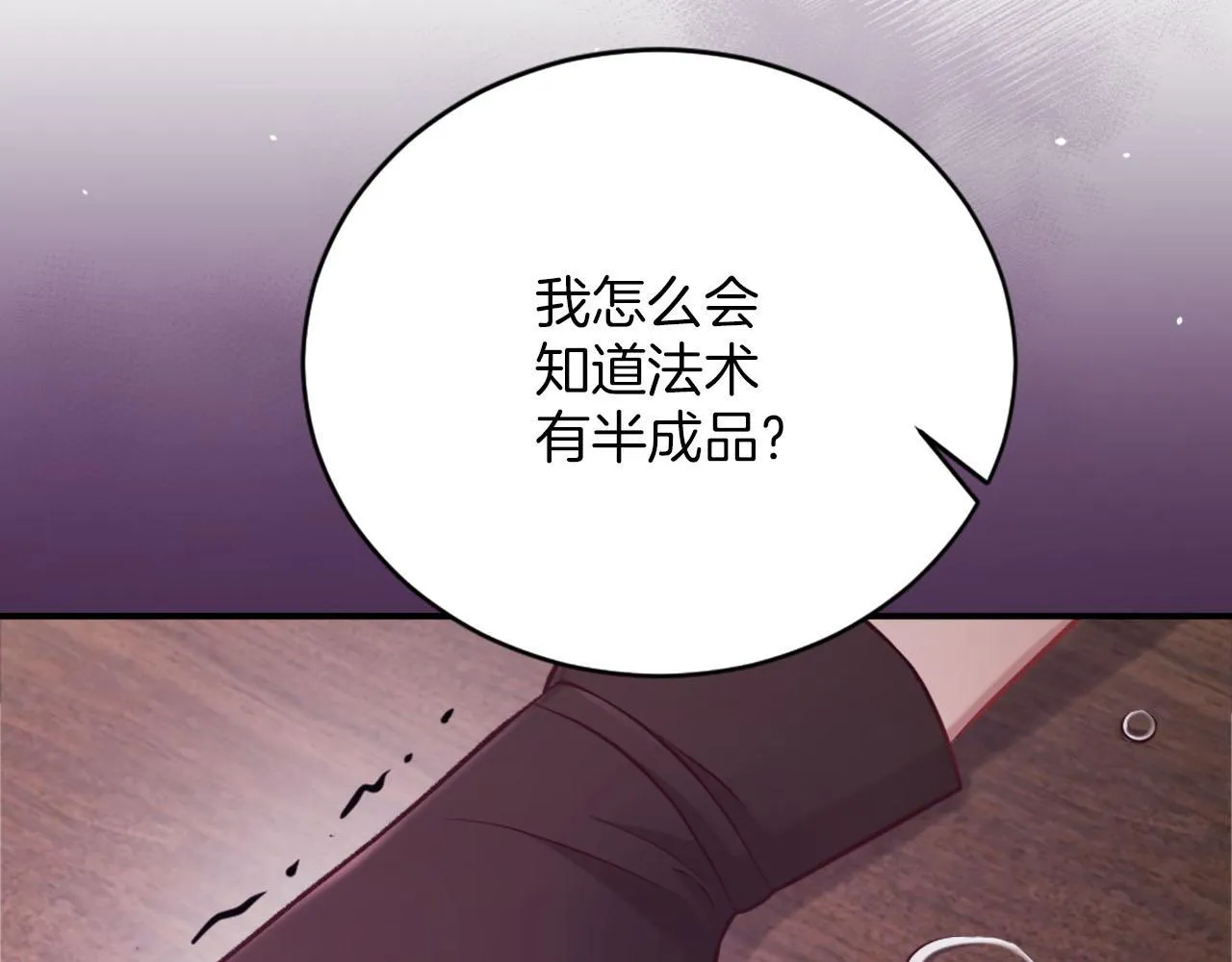第33话 是我害了她 第45页