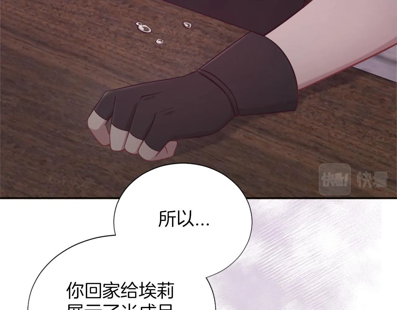第33话 是我害了她 第50页