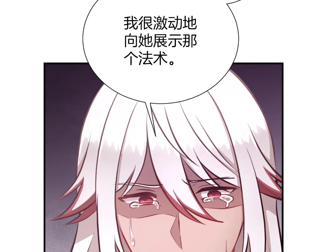 第33话 是我害了她 第75页