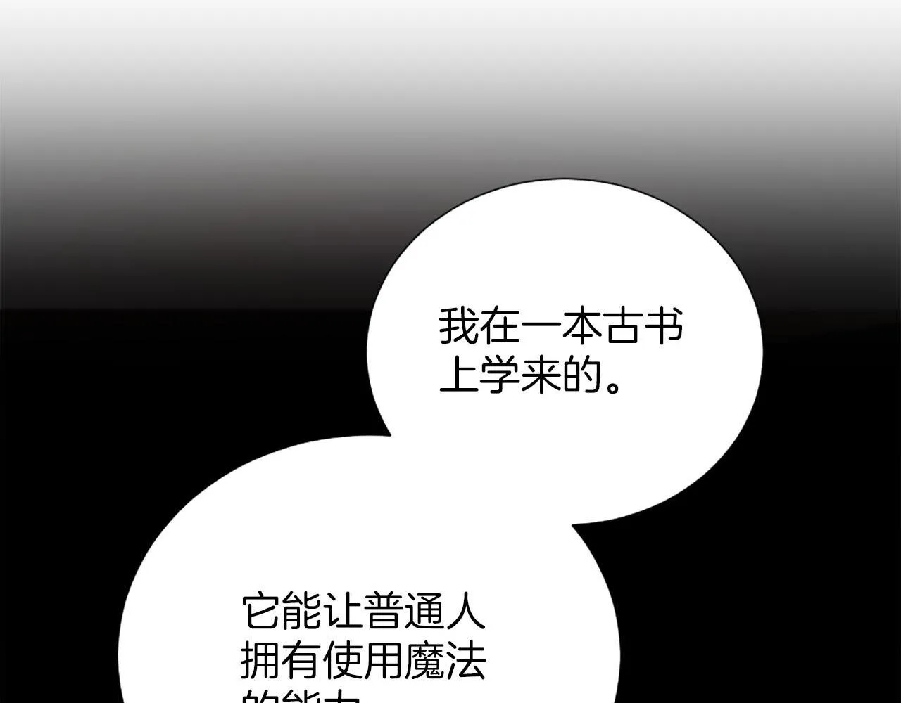 第33话 是我害了她 第77页