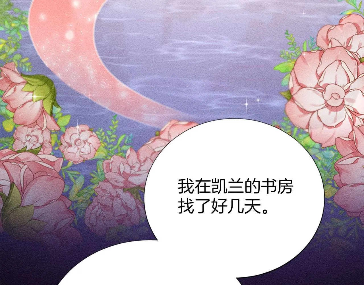 第33话 是我害了她 第85页