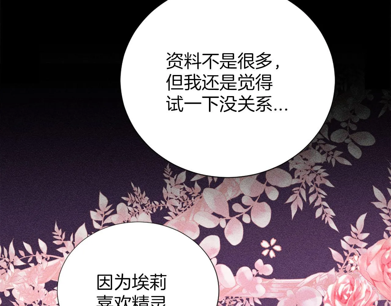 第33话 是我害了她 第88页