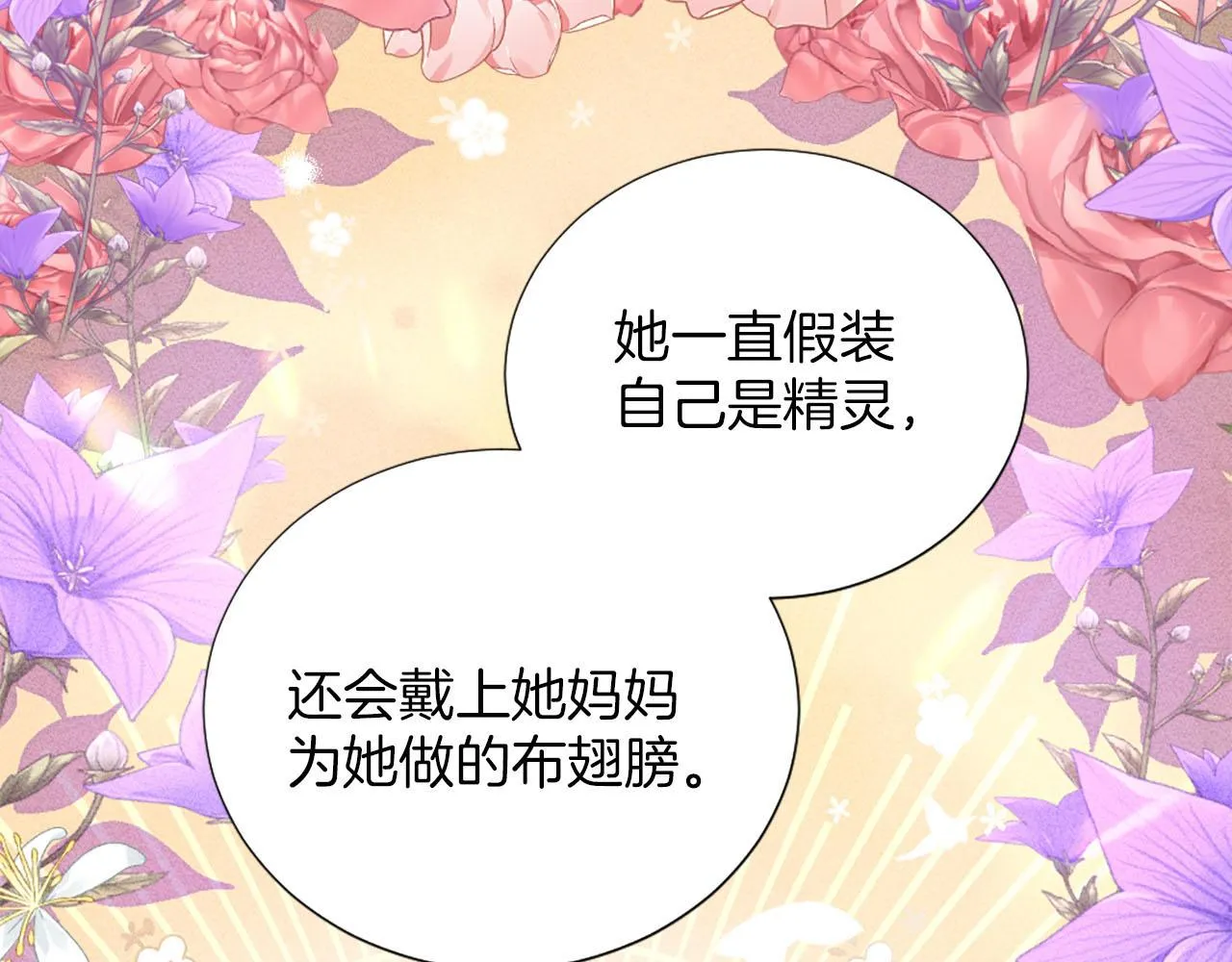 第33话 是我害了她 第92页