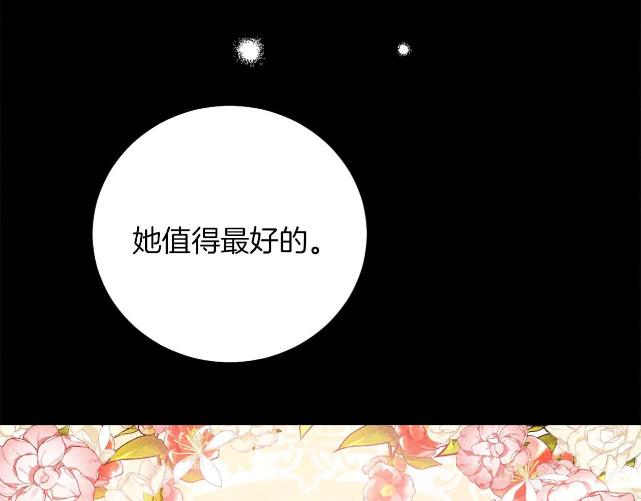 第33话 是我害了她 第96页