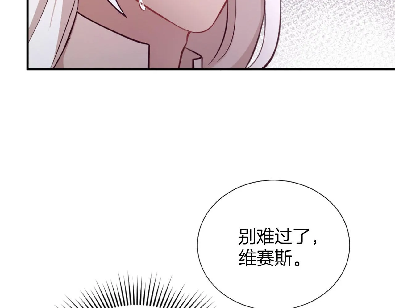 第33话 是我害了她 第103页