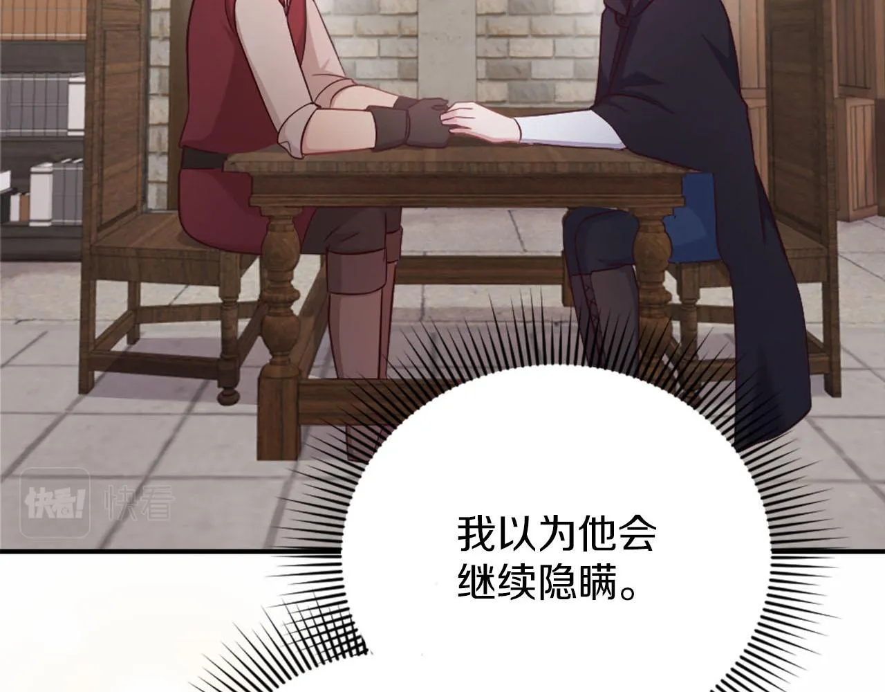 第33话 是我害了她 第105页