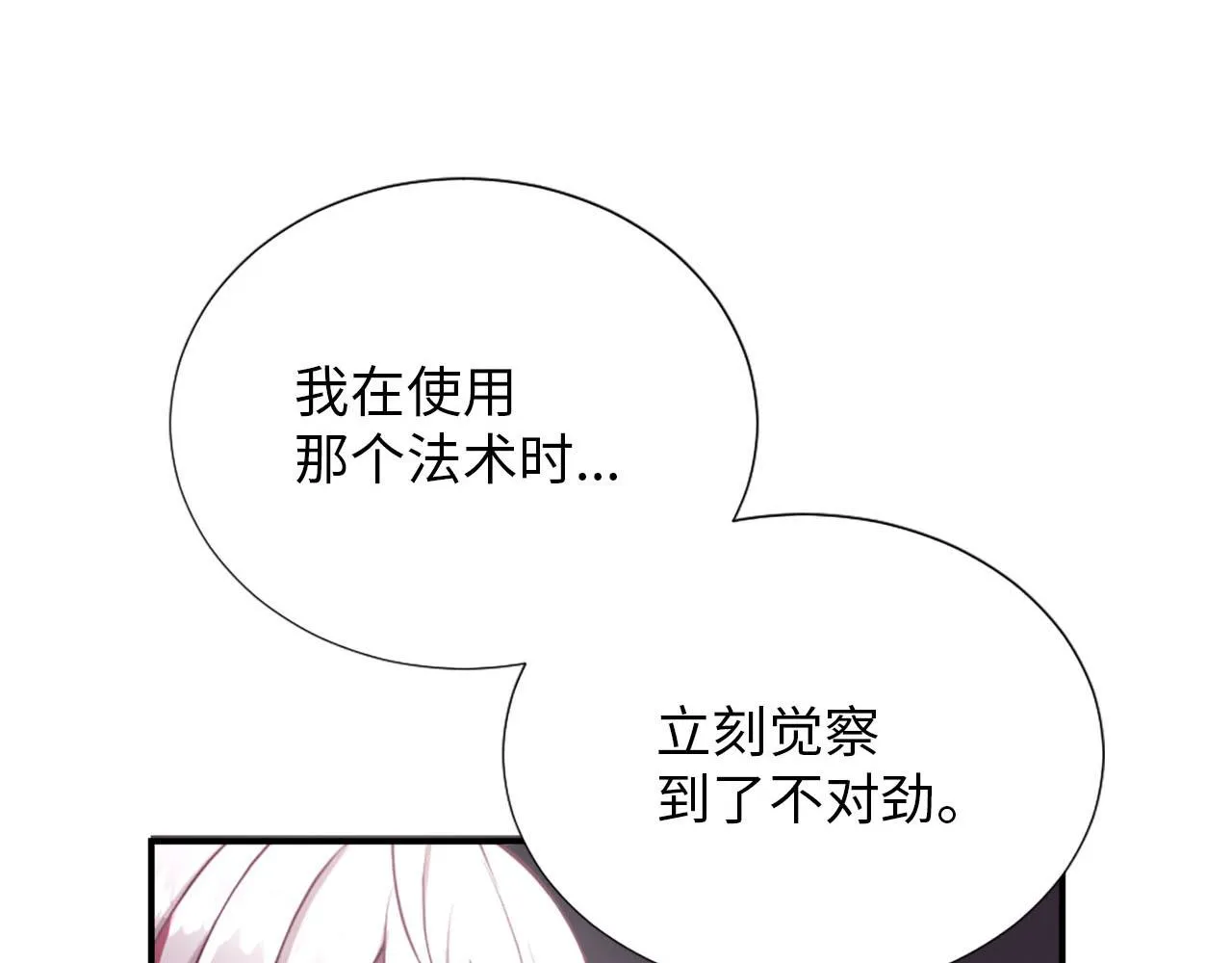第33话 是我害了她 第110页