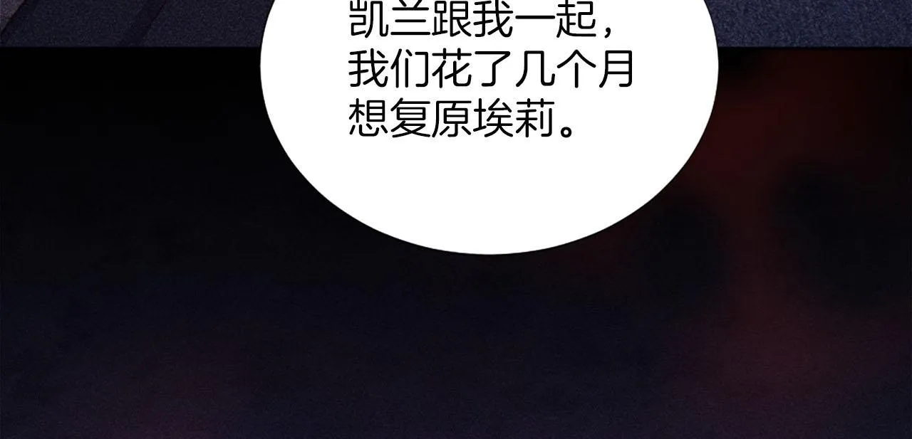 第33话 是我害了她 第137页