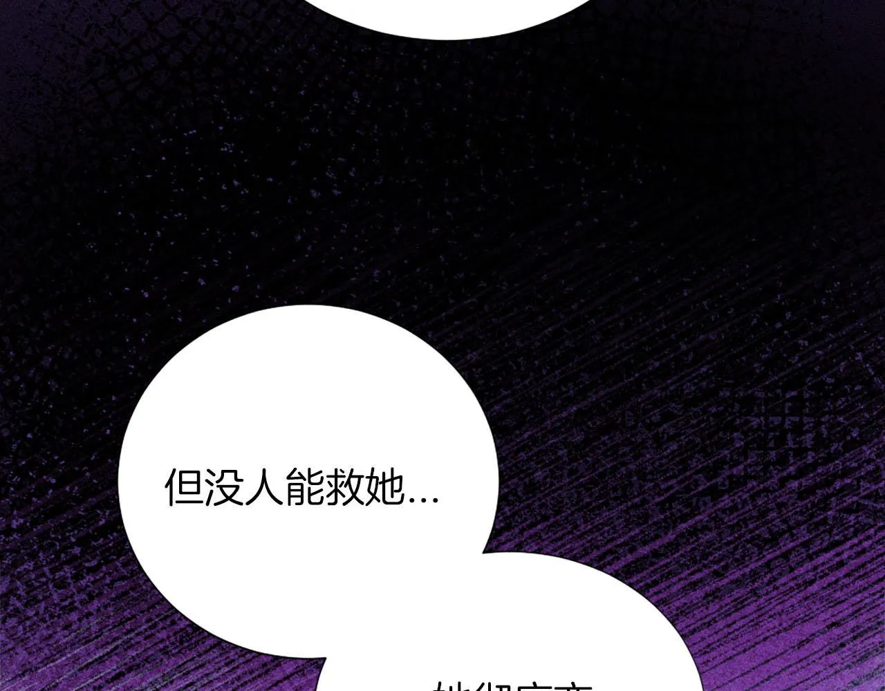 第33话 是我害了她 第142页