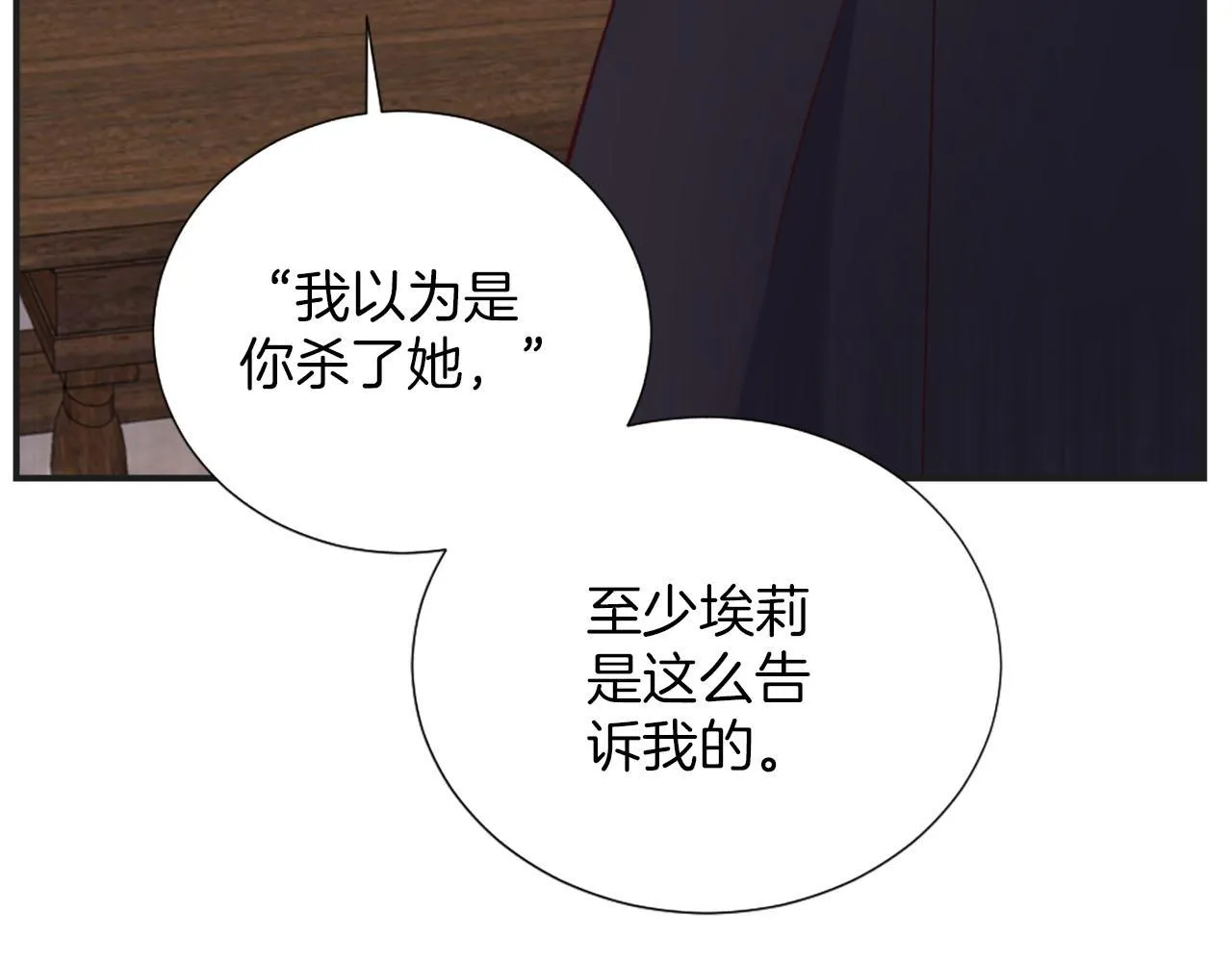第33话 是我害了她 第175页