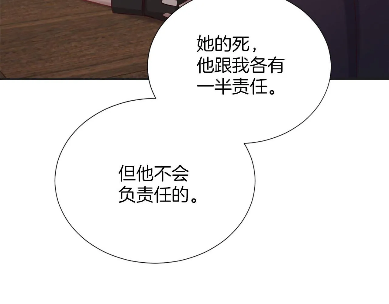 第33话 是我害了她 第186页