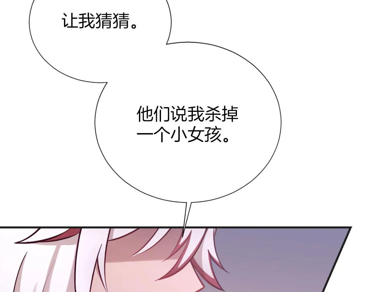 第33话 是我害了她 第195页