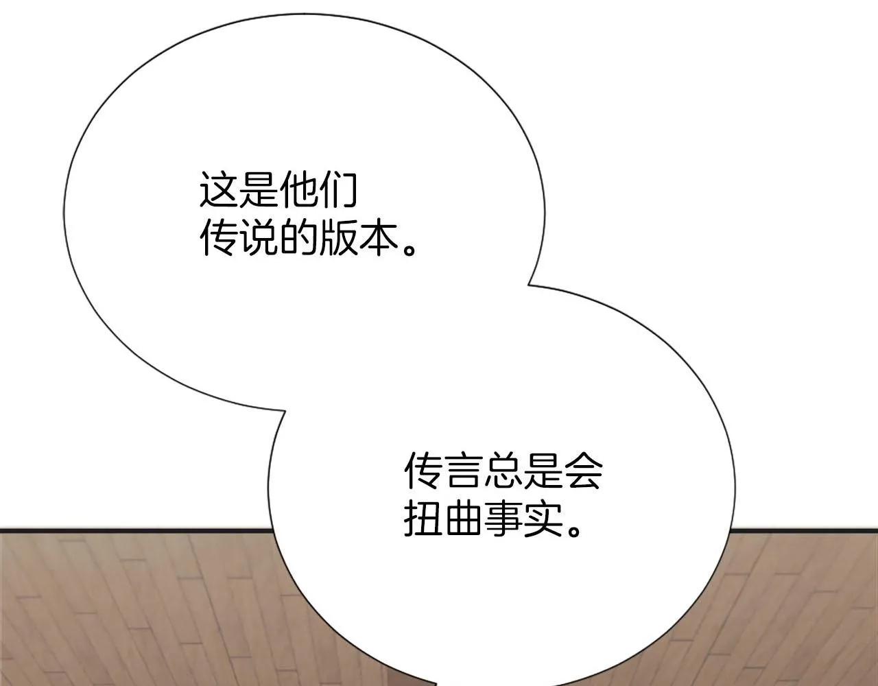 第33话 是我害了她 第199页