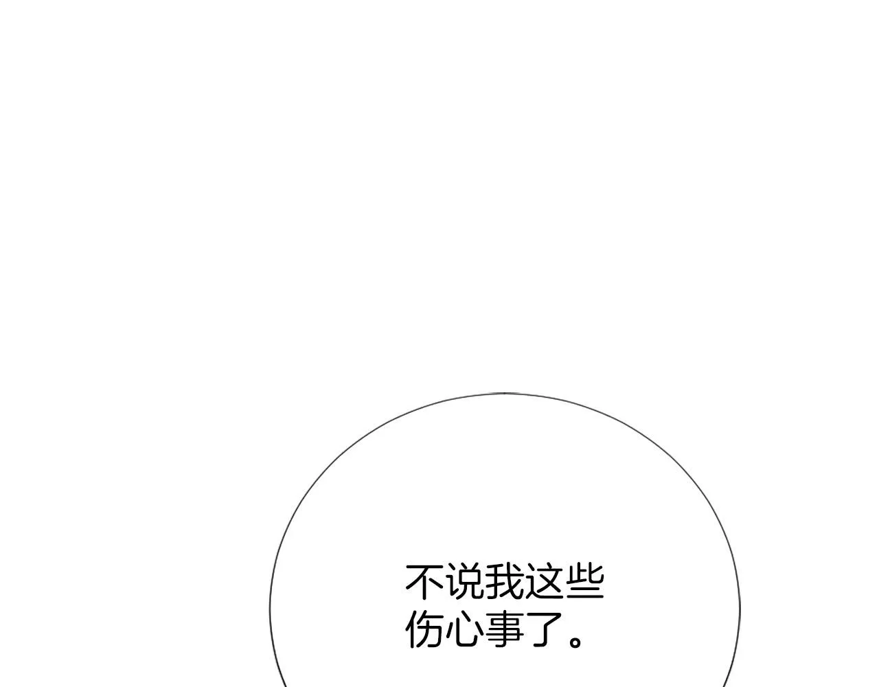 第33话 是我害了她 第205页