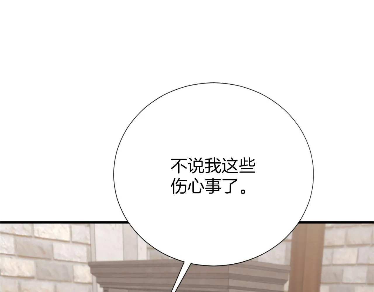 第34话 坏女巫 第7页