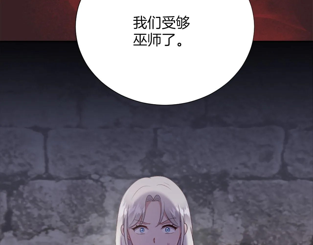 第34话 坏女巫 第93页