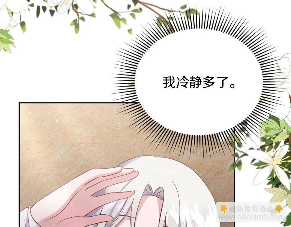 第32话 三人的关系 第8页