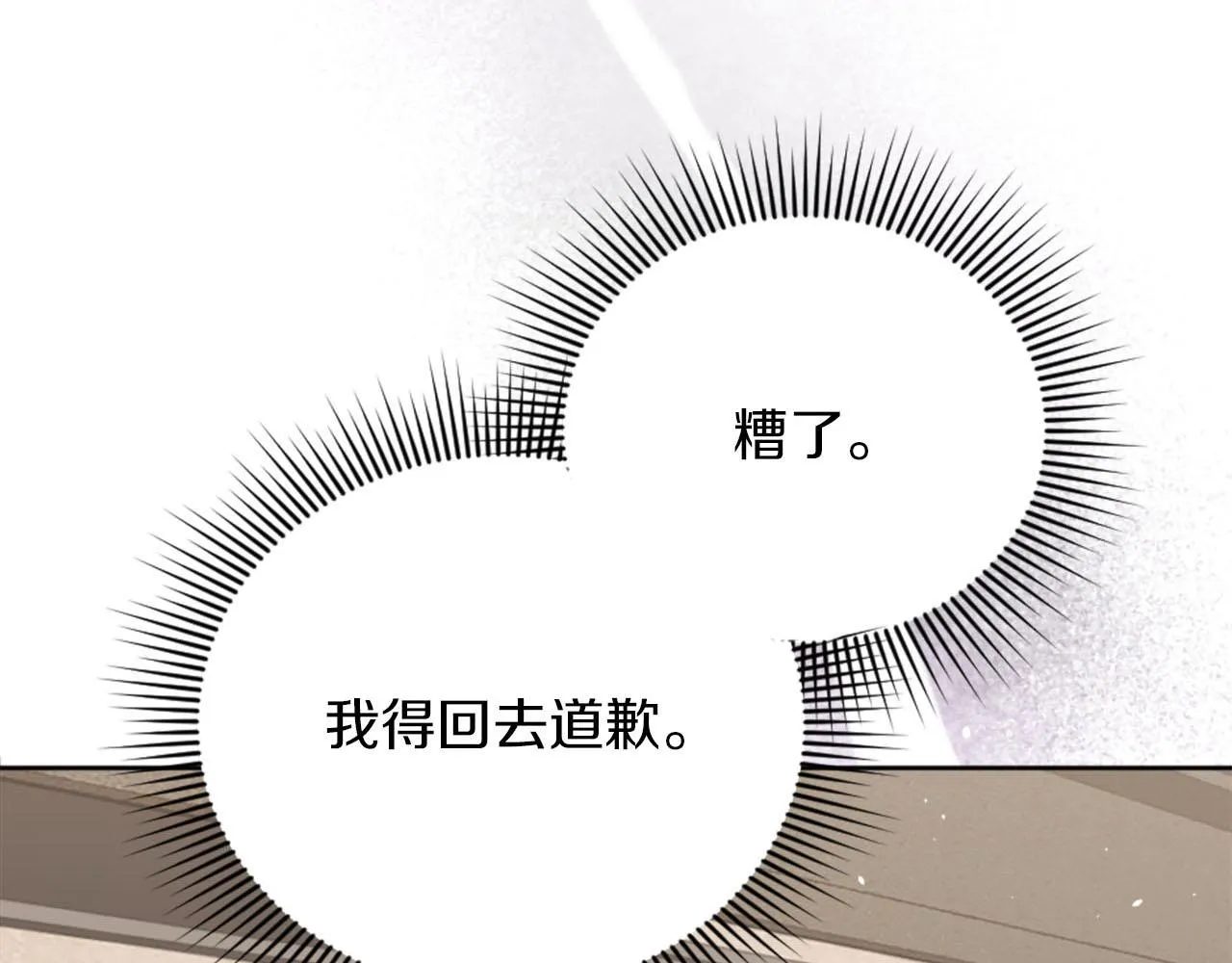 第32话 三人的关系 第13页