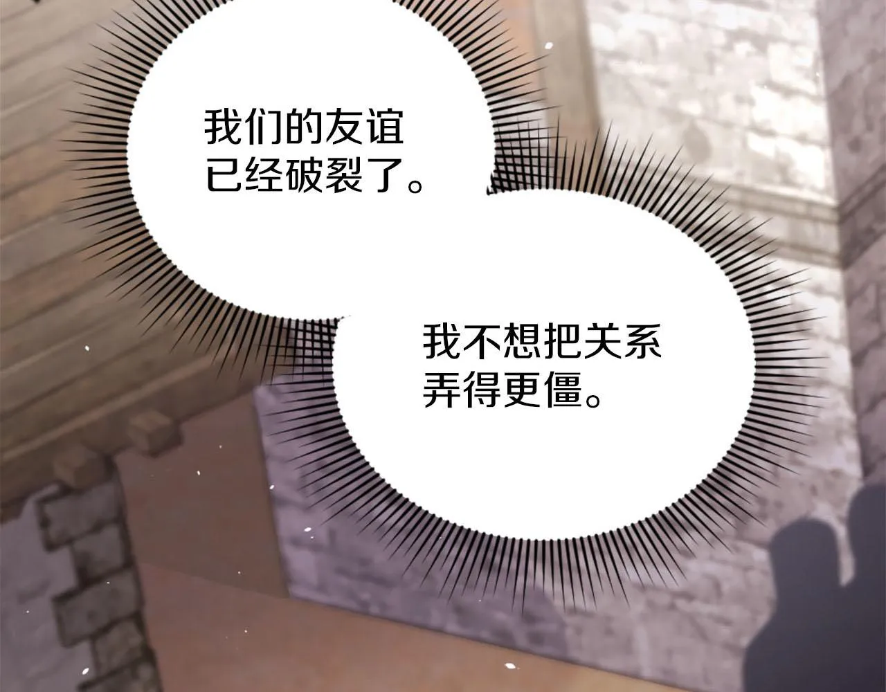 第32话 三人的关系 第20页