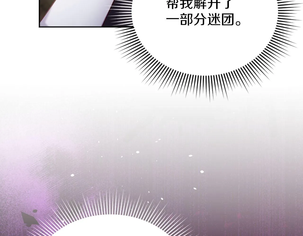 第32话 三人的关系 第26页