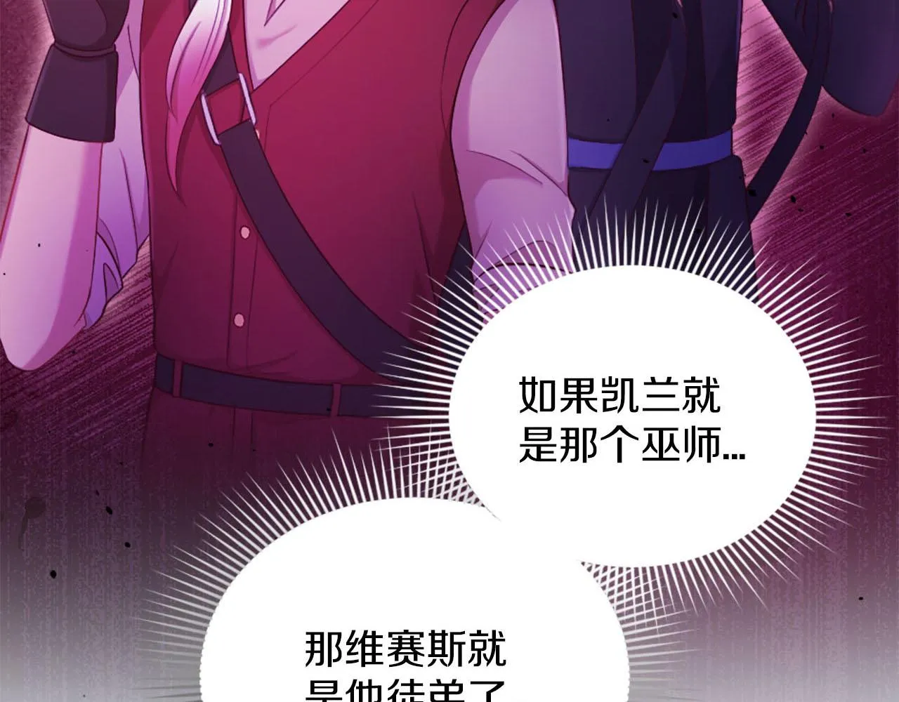 第32话 三人的关系 第29页